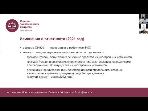Изменения в формах отчетности в Минюст и особенности работы НКО с самозанятыми
