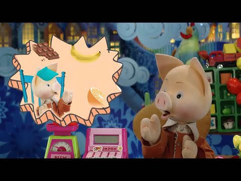 СПОКОЙНОЙ НОЧИ, МАЛЫШИ! - Хрюша-продавец - Мультфильмы (Пип и Альба)
