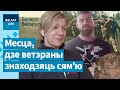 Ваявалі ў ЗСУ і потым нікому не патрэбныя? Рэабілітацыйны цэнтр &quot;Ланка&quot; / Беларус беларусу