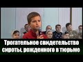 Трогательное свидетельство сироты  - Вячеслав Бойнецкий