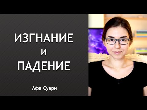 Планеты в изгнании и падении