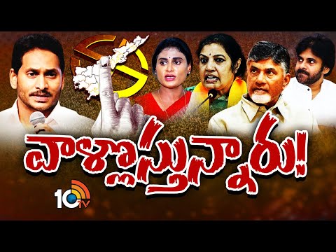 Top Leaders Back To AP | రెస్ట్‌ తర్వాత రంగంలోకి దిగనున్న పార్టీల ప్రధాన నేతలు | 10TV News