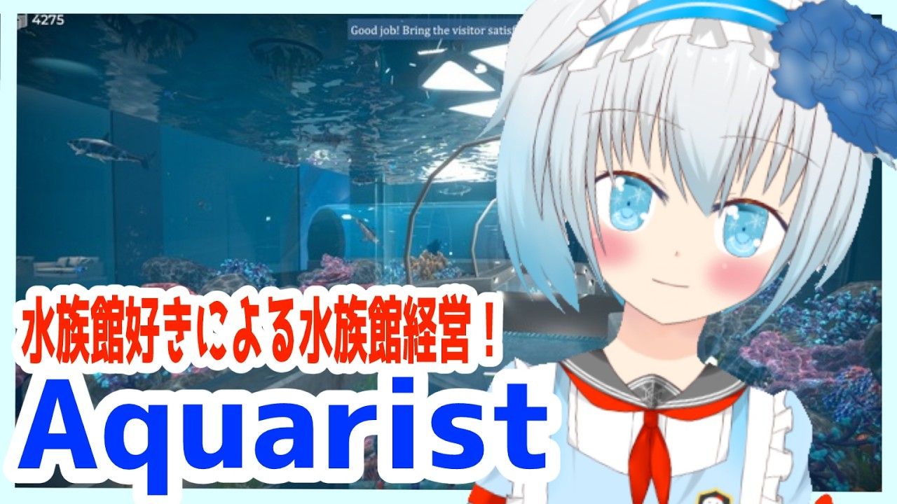 【Aquarist】私はあと何個の化石を復元すればいいですか?【青乃 鞠亜 /あおの まりあ/ Aono Maria】【ボイチェンバ美肉】
