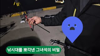 내 낚시대 돌려줘 !! 슨생님의 교훈 🤫