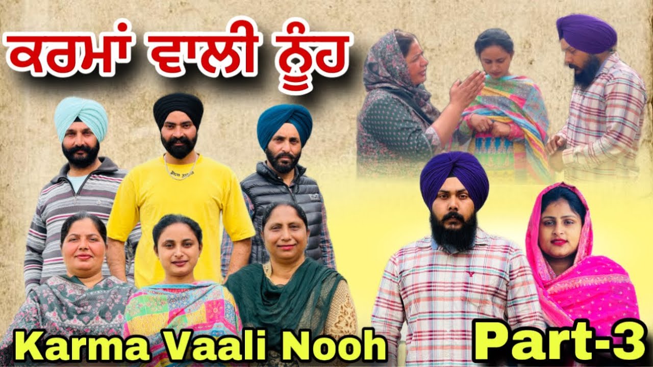 ਕਰਮਾਂ ਵਾਲੀ ਨੂੰਹ (ਭਾਗ-3) Karma Vaali Nooh (Part-3) Punjabi Web Series #natttv #natttvanmol
