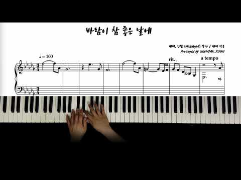 바람이 참 좋은 날에 (C Major, 다장조) - [매우 쉬운 악보] 최유리