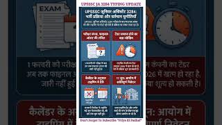 UPSSSC Junior Assistant 3284 Typing Update 🚨 | Typing Cut Off कब आएगा? | JA 3284 Latest News #upsssc