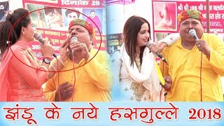 झंडू गोरी रानी, पूजा शर्मा और नरदेव ने हसा हसा कर किया बुरा हाल//Haryanvi Comedy 2018//Jawan Music