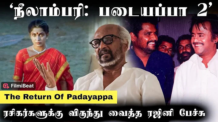 Padayappa அனுபவங்களை பகிர்ந்த Rajinikanth | The Return Of Padayappa - 75th Birthday Special