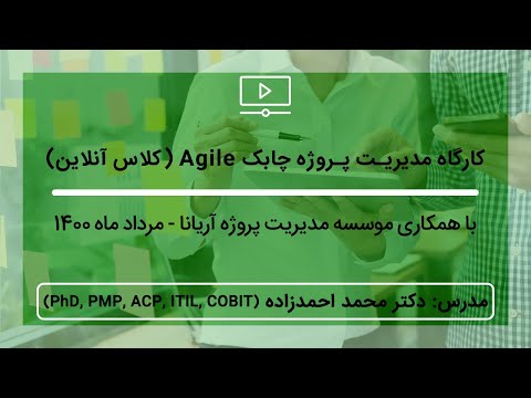 تصویری: متدولوژی Agile در تست نرم افزار با مثال چیست؟