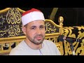 آل عمران الشيخ جمال سعيد عزاء نجل الحاج يحيى عبد اللطيف مقاول الكهرباء بهجات الزقازيق 20 7 2025 آل عمران الشيخ جمال سعيد عزاء نجل الحاج يحيى عبد اللطيف مقاول الكهرباء بهجات الزقازيق 20 7 2025