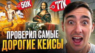 💎 ЗАКИНУЛ НА MYCSGO 250.000₽ - ЧТО МОГЛО ПОЙТИ НЕ ТАК? | Лучшие Кейсы на MYCSGO | Проверка MYCSGO