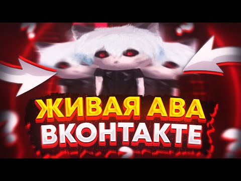 КАК ПОСТАВИТЬ ГИФКУ