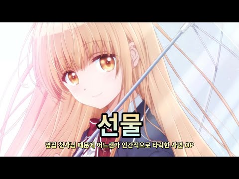 한글자막 옆집 천사님 때문에 어느샌가 인간적으로 타락한 사연 Op 선물 오오이시 마사요시 가사 발음 해석