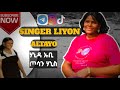 ዘማሪት ሊዮን አልታዬ Sineger Liyon Alatay ወላይትኛ መዝሙር NEW Wolaita Mezmur 