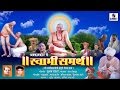 Akkalkotche Swami Samartha - Marathi Movie - Sumeet Music