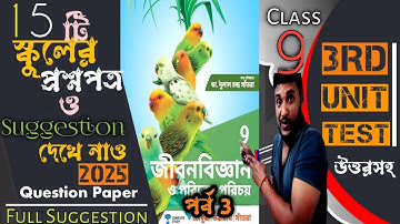 💯Class 9 Life Science 3rd Summative Evaluation 2025 | 3Rd unit test Suggestion & Question Paper 