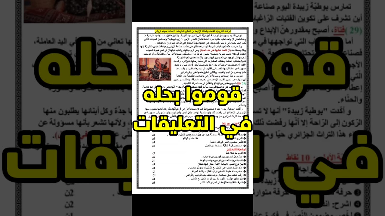المراجعة رقم 06 في اللغة العربية للفصل الثاني #04متوسط /محمد أبو شاكر لعبودي