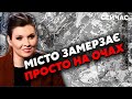 ⚡️Прямо зараз! У Новосибірську КАТАСТРОФА. Люди ЗАМЕРЗАЮТЬ у КВАРТИРАХ. Є ЗАГИБЛІ. Скабєєва РЕГОЧЕ