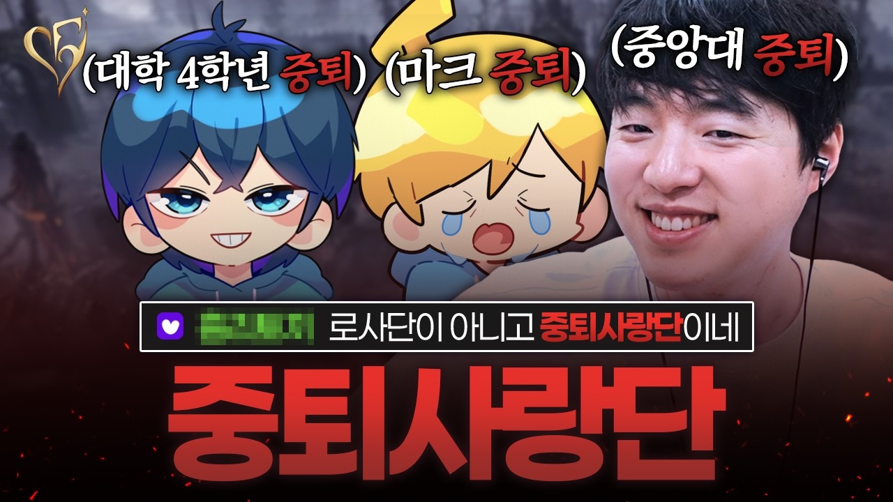 우리 중퇴했어요❤️ 로사단편 (w. 리니링, 냥슬)
