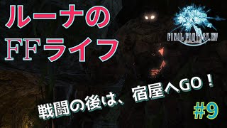 【FFXIV】9 Lv.13 幻術士エアロは必要かを検証！