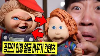 What happens if I swap the faces of these creepy dolls..?!