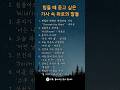 힘들 때 듣고 싶은 가사 속 위로의 말들 #명언 #감성글귀 #짧은명언 #마음의한줄 #감동글귀