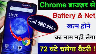 Chrome Browser Hidden Settings to Increase Battery Backup & Save Data | Battery Backup Kaise Badhaye