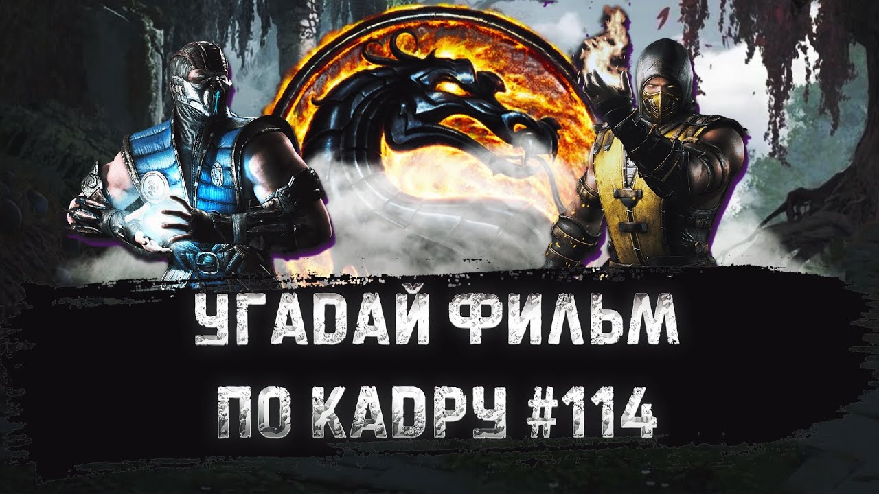 УГАДАЙ ФИЛЬМ ПО КАДРУ ЗА 10 СЕКУНД #114 ЛУЧШИЕ ФИЛЬМЫ 1995-ГО ГОДА ПО ...