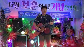 가수용산역  # 나그대에게모두드리리  #원곡이창휘  #6월보훈의날음악회) ( 좋아요  ,구독,^^*   )