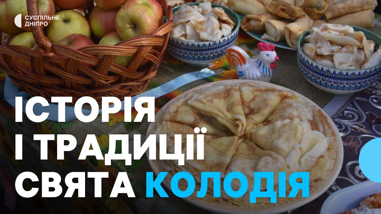 Масниця чи Колодій: історія назви та традиції святкування