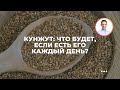 Кунжут: что будет, если есть его каждый день?