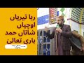 ربا تیریاں اوچیاں شاناں حمد احمد علی حاکم محفل میلاد 126 9L AWTV60 