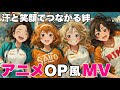 【アニメOP風MV】熱くて泣ける、テニスの物語/Sweat Game