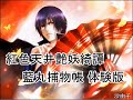 [BL] 紅色天井艶妖綺譚 藍丸捕物帳 体験版