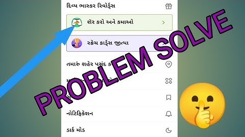 DIVYA BHASKAR Quiz Not Open Problem Solve 🤫