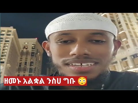 ዘመኑ አልቋል ንስሃ ግቡ