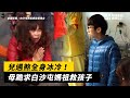 兒遇煞全身冰冷！母跪求白沙屯媽祖救孩子　下秒鑾轎轉向