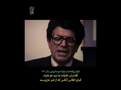 آوازی دیده نشده از استاد شجریان در تولد نصرت کریمی بازیگر شجریان موسیقی آواز ایران کلیپ حافظ