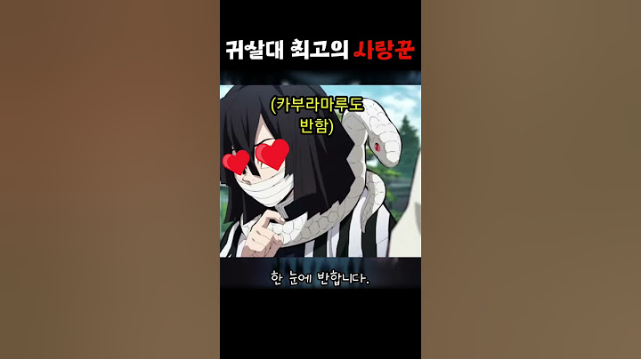 귀살대에서 가장 멋진 사랑꾼 (feat. 정식집)