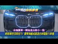 【預告】輕鬆掌控浮誇扭力！ 豪華旗艦成最適合純電動力車種