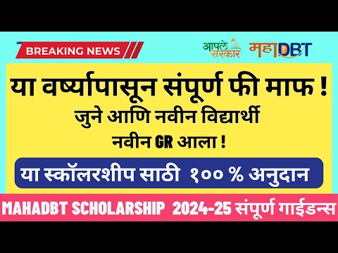 Mahadbt Scholarship 2024-25