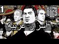 أسرار وغرائب عن لعبة EASTER EGGS | Sleeping Dogs | الجزء الأول 1#