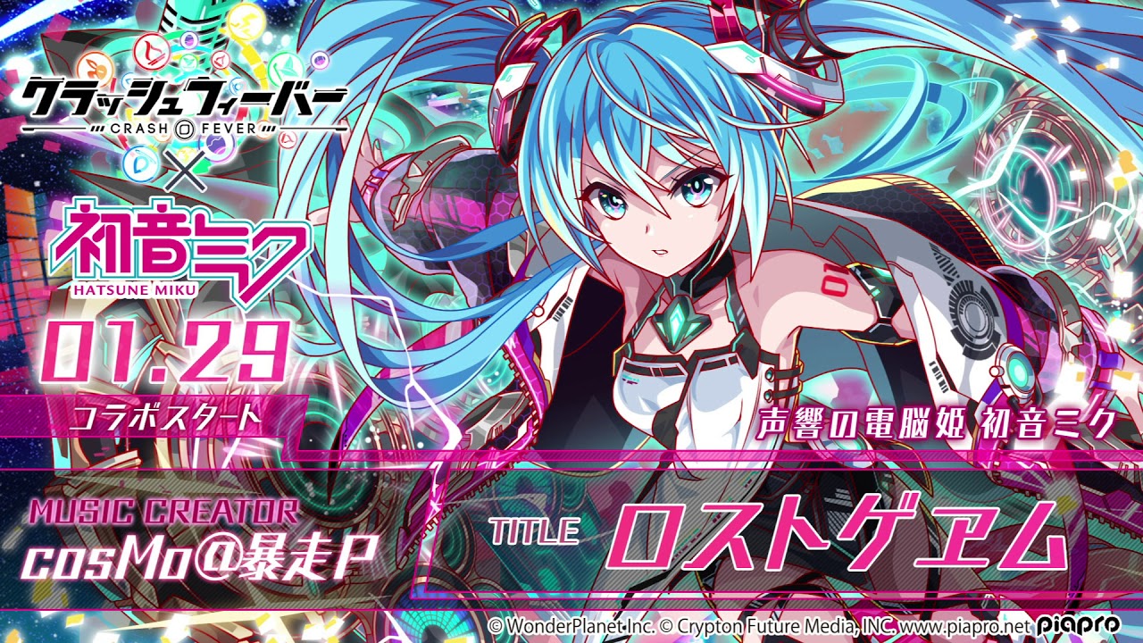 クラフィ 初音ミクコラボ第6弾情報まとめ 21 クラッシュフィーバー ゲームウィズ