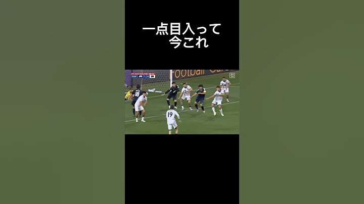 鎌田先制点取って今これ、日本対インドネシア#サッカー日本代表 #おもしろ動画 #ワールドカップ #shorts#ライラック #ミセスグリーンアップル
