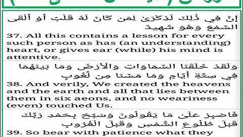 سورة ق الايات من 37 الى 39