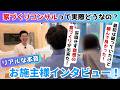 注文住宅を妥協せずにする方法!お施主様本音インタビュー!@住まいの119