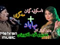 ابو قره گویزی گورانی مهاباد و مه گری Abu Qara Guwezi Gorani Mahabad W Magri 