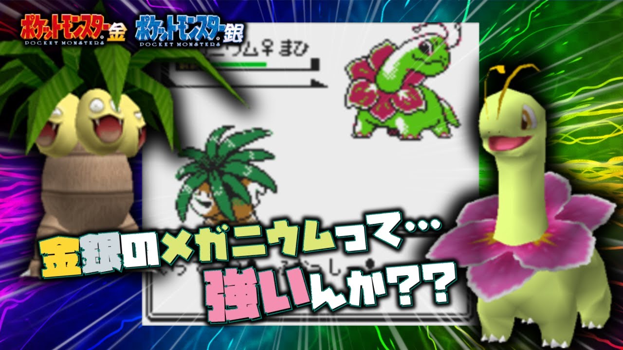 金銀ポケモン優遇任天堂杯2000】『第9.75回ヒストリアカップ