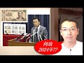 新札切替の前に資産家がやっている事
